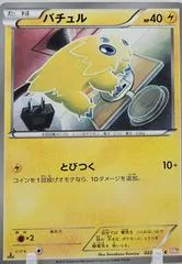 Joltik #22