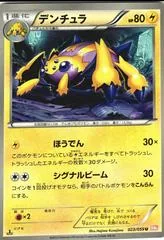 Galvantula #23