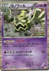 Dusknoir #26