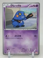 Croagunk #27