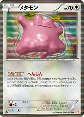 Ditto #42