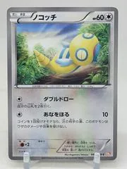 Dunsparce #43