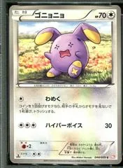 Whismur #44