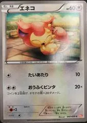 Skitty #47