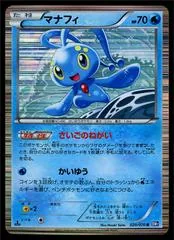 Manaphy #20