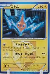 Rotom #26