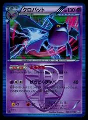 Crobat #29