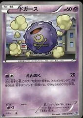 Koffing #30