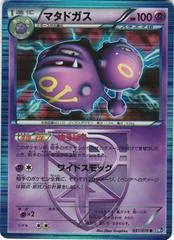 Weezing #31
