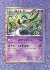 Gallade #34