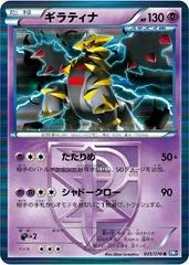 Giratina #35