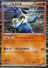 Lucario #43