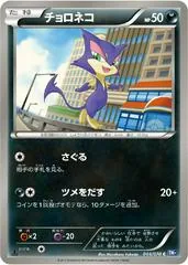 Purrloin #44