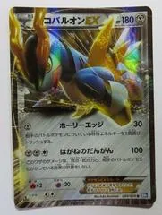Cobalion EX #49