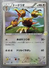 Dodrio #54