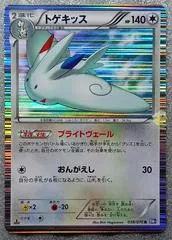 Togekiss #58