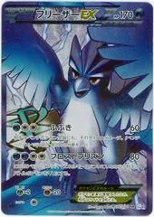 Articuno EX #72