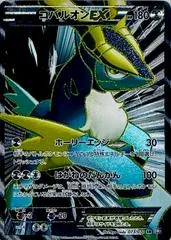 Cobalion EX #73