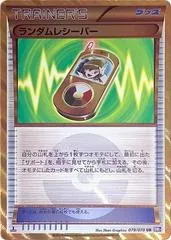 Random Receiver #79