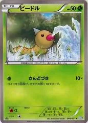 Weedle #1
