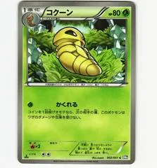 Kakuna #2