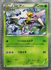 Beedrill #3