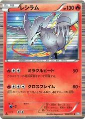 Reshiram #8