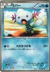 Wooper #10