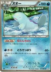 Quagsire #11