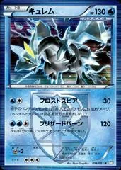 Kyurem #16