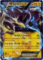 Thundurus EX #20