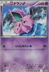 Nidoran♂ #21
