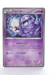 Grimer #23