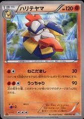 Hariyama #30