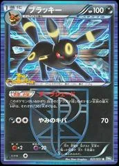 Umbreon #31