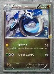 Dragonair #39