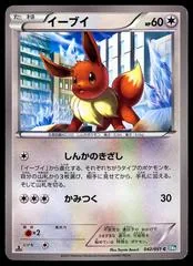 Eevee #42