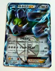 Tornadus EX #46