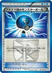 Team Plasma Ball #47