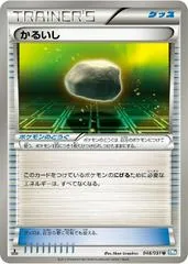 Float Stone #48