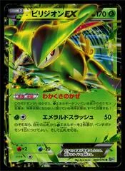 Virizion EX #9