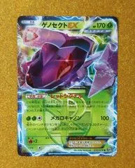 Genesect EX #10