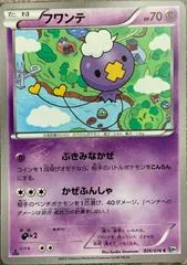 Drifloon #26