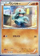 Machop #39