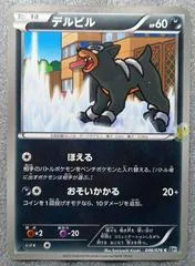 Houndour #46