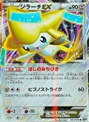 Jirachi EX #51