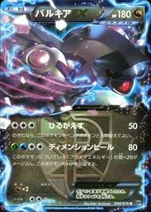 Palkia EX #54