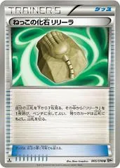 Root Fossil Lileep #65