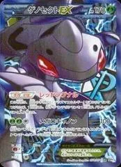 Genesect EX #78