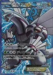 Palkia EX #81